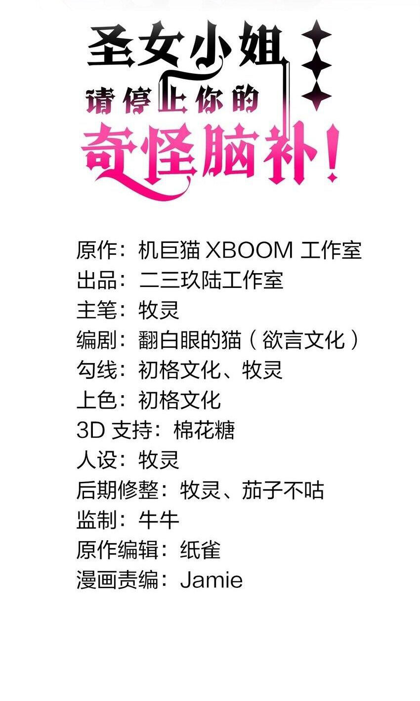 Thánh Nữ Tiểu Thư Xin Ngài Đừng Suy Diễn Nữa Chapter 49 - Trang 2