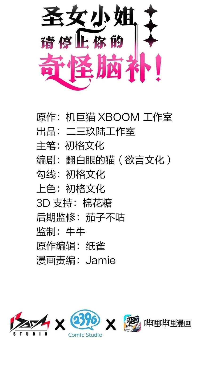 Thánh Nữ Tiểu Thư Xin Ngài Đừng Suy Diễn Nữa Chapter 50 - Trang 2