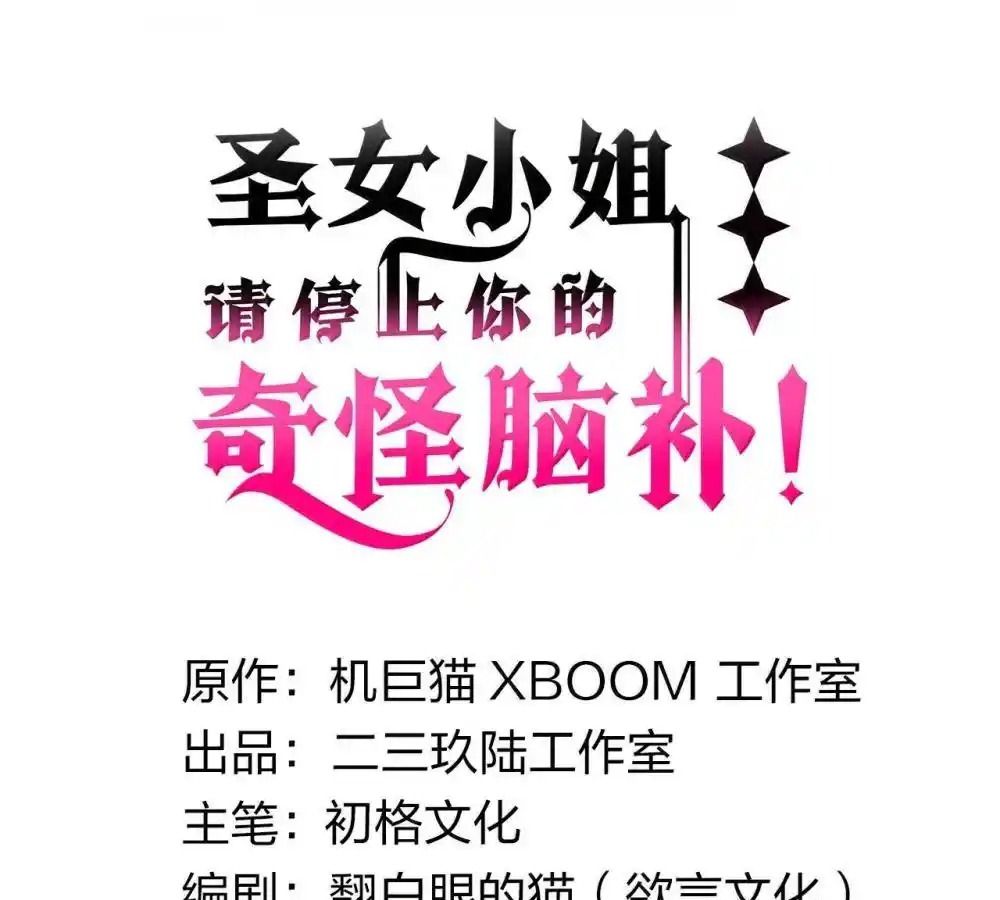 Thánh Nữ, Xin Hãy Dừng Ngay Những Trò Quái Đản Của Cô Đi!! Chapter 108 - Trang 2