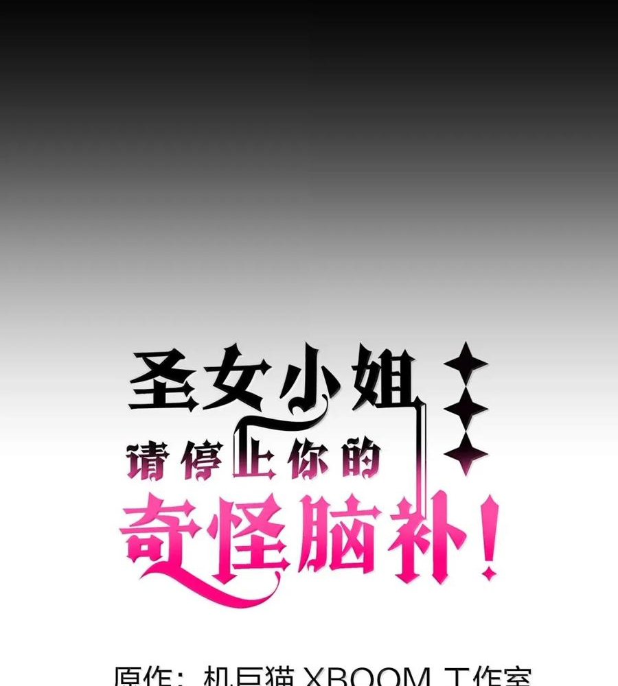 Thánh Nữ, Xin Hãy Dừng Ngay Những Trò Quái Đản Của Cô Đi!! Chapter 116 - Trang 2