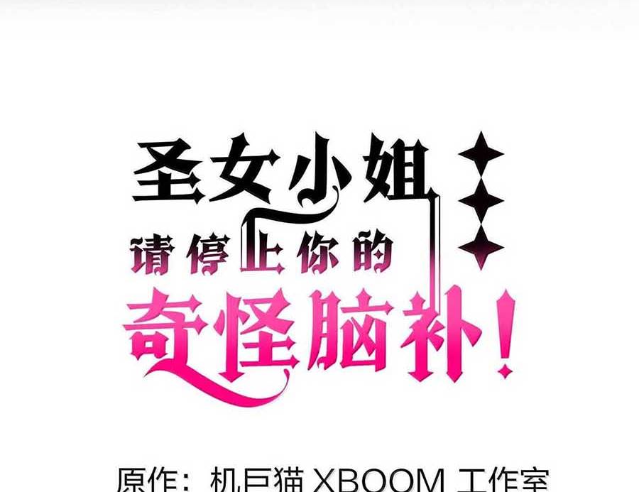 Thánh Nữ, Xin Hãy Dừng Ngay Những Trò Quái Đản Của Cô Đi!! Chapter 122 - Trang 2
