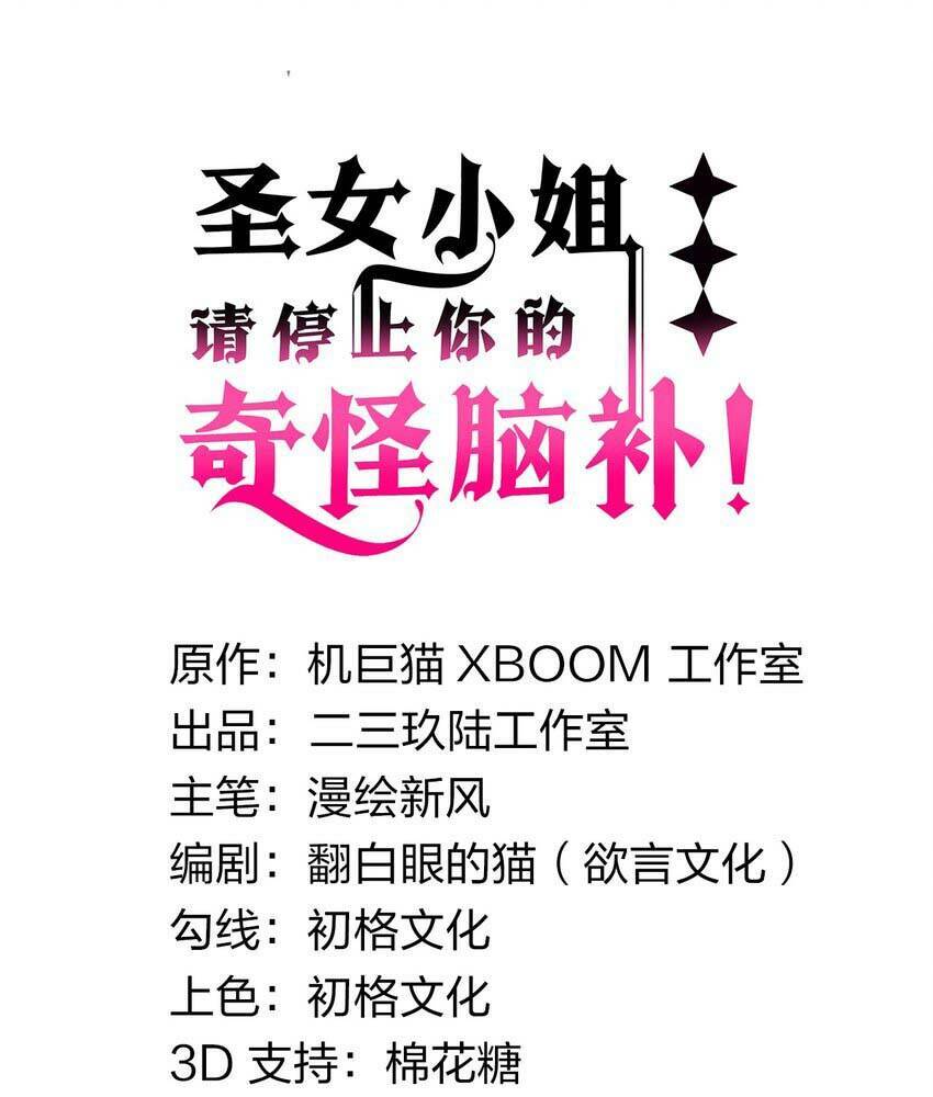Thánh Nữ, Xin Hãy Dừng Ngay Những Trò Quái Đản Của Cô Đi!! Chapter 15 - Trang 2