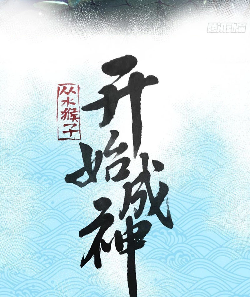 Thành Thần Bắt Đầu Từ Thủy Hầu Tử Chapter 15 - Trang 2