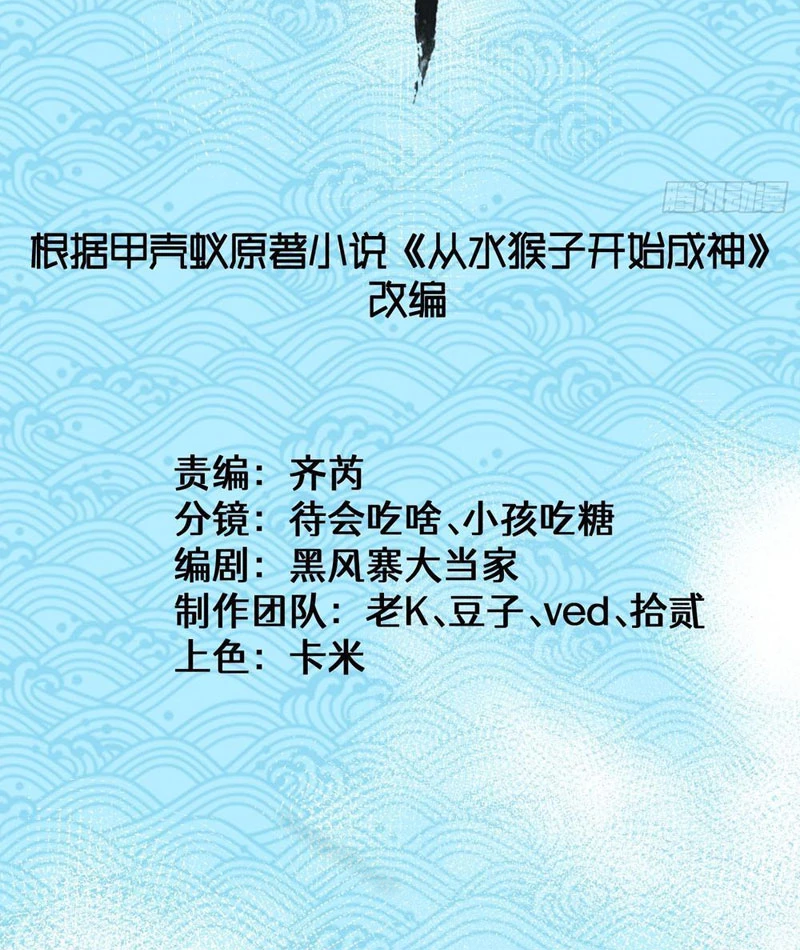 Thành Thần Bắt Đầu Từ Thủy Hầu Tử Chapter 15 - Trang 2