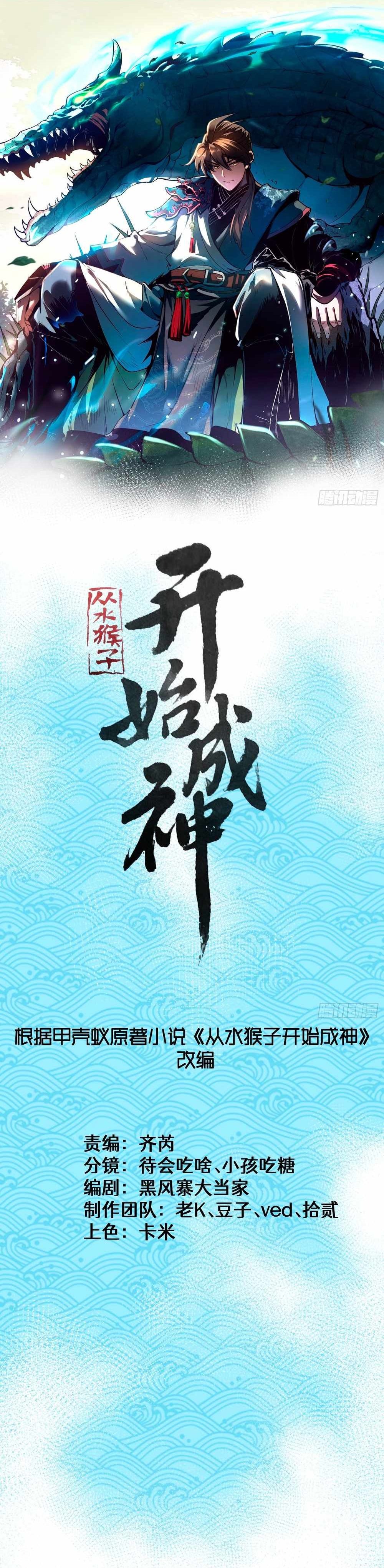 Thành Thần Bắt Đầu Từ Thủy Hầu Tử Chapter 9 - Trang 2