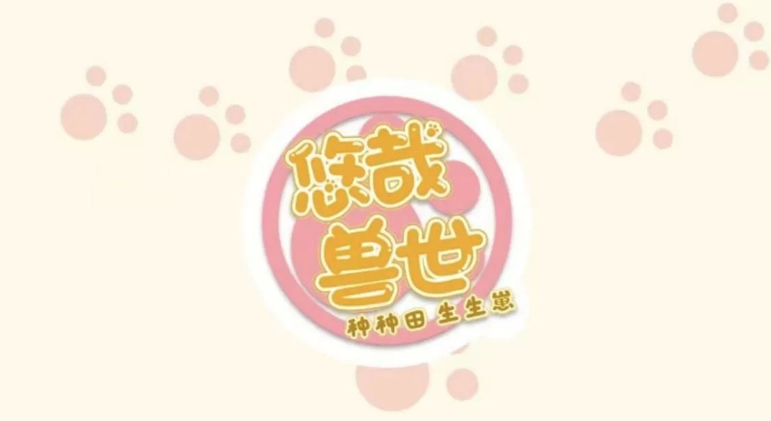 Thảnh Thơi Thú Thế Chủng Chủng Điền, Sinh Sinh Tể Chapter 116 - Trang 2