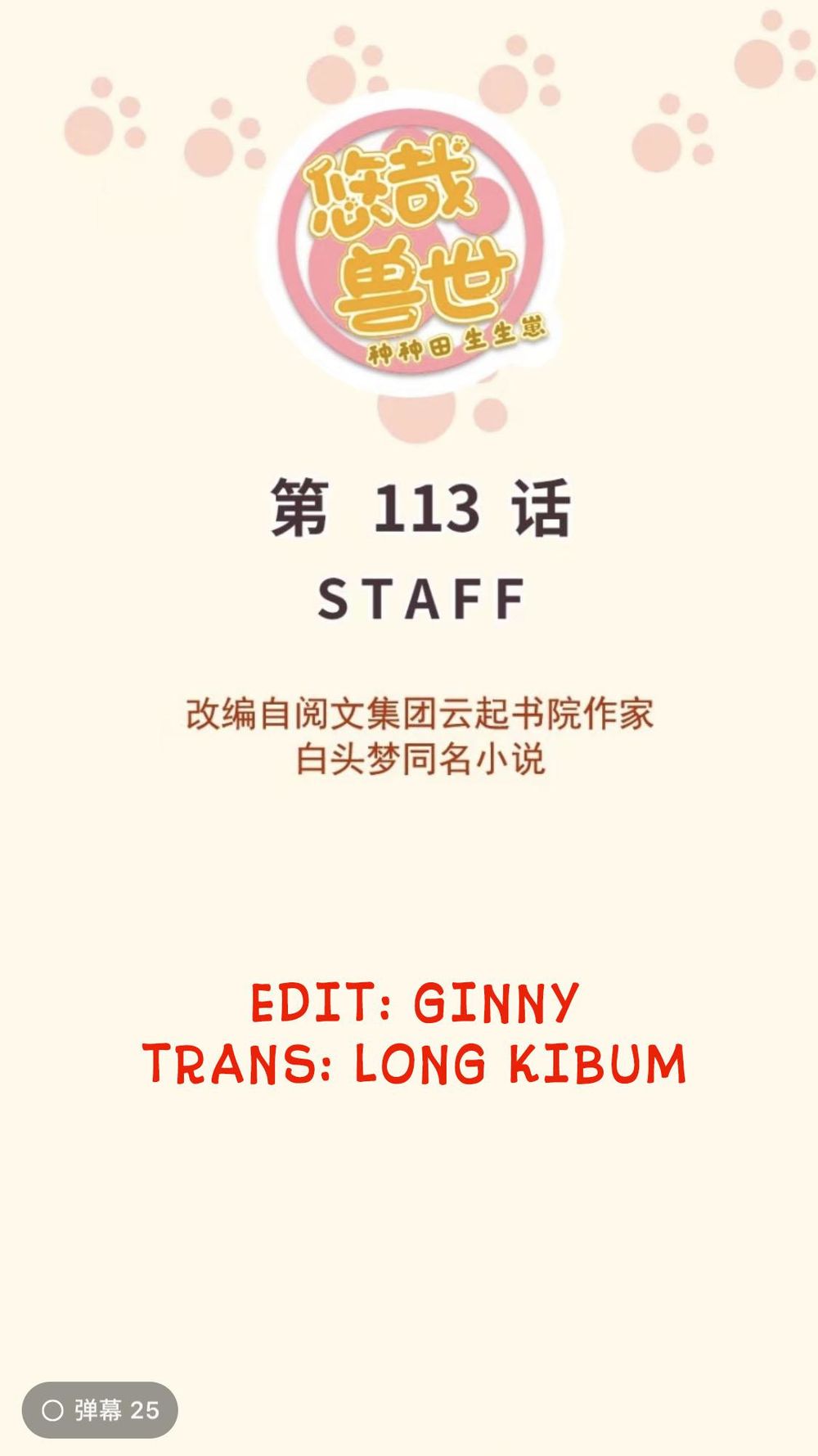 Thảnh Thơi Thú Thế Chủng Chủng Điền, Sinh Sinh Tể Chapter 119 - Trang 2