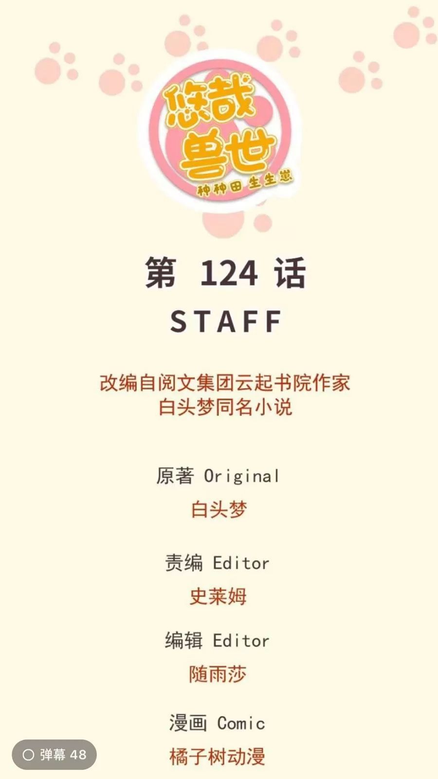 Thảnh Thơi Thú Thế Chủng Chủng Điền, Sinh Sinh Tể Chapter 128 - Trang 2