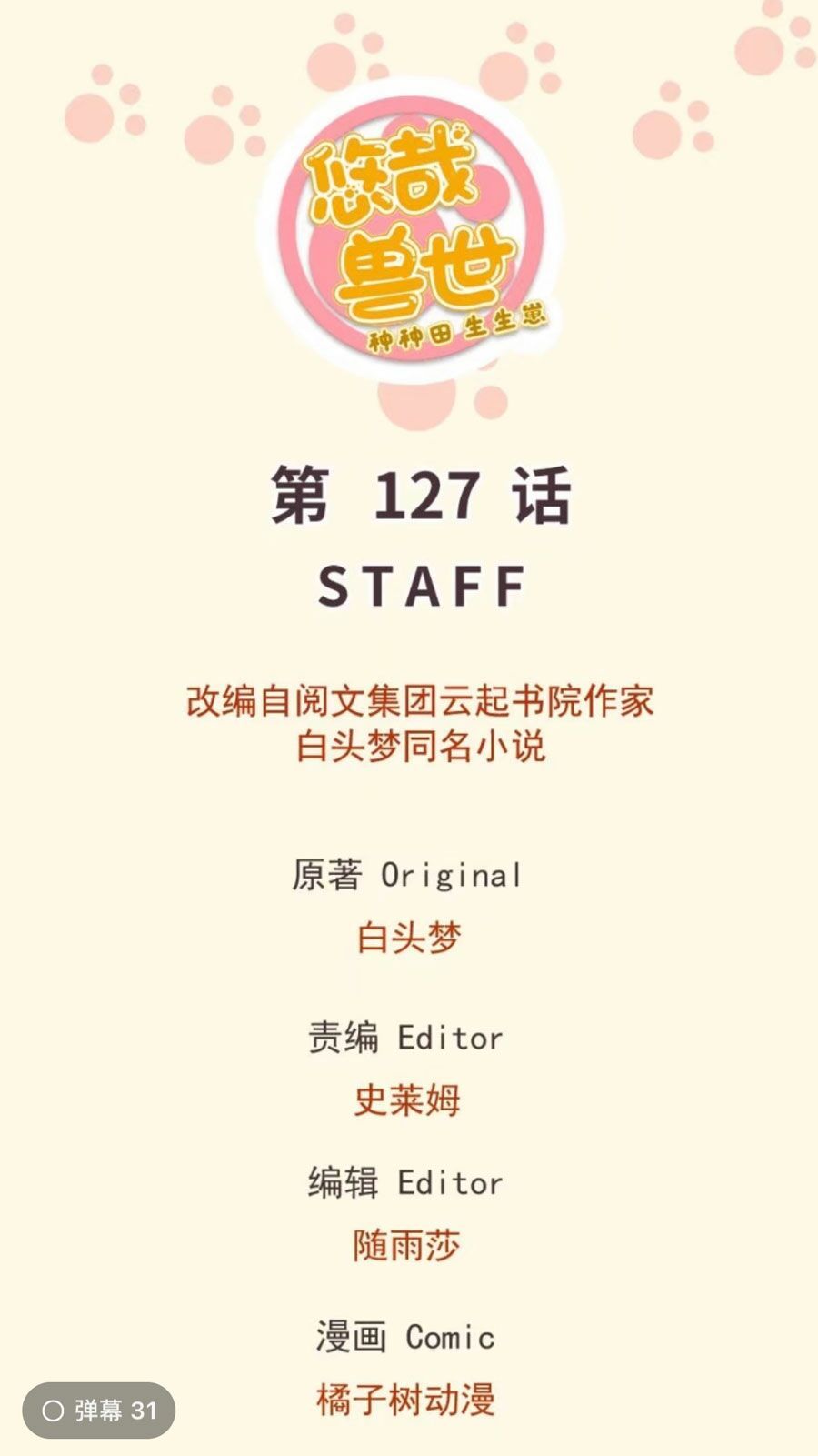 Thảnh Thơi Thú Thế Chủng Chủng Điền, Sinh Sinh Tể Chapter 130 - Trang 2