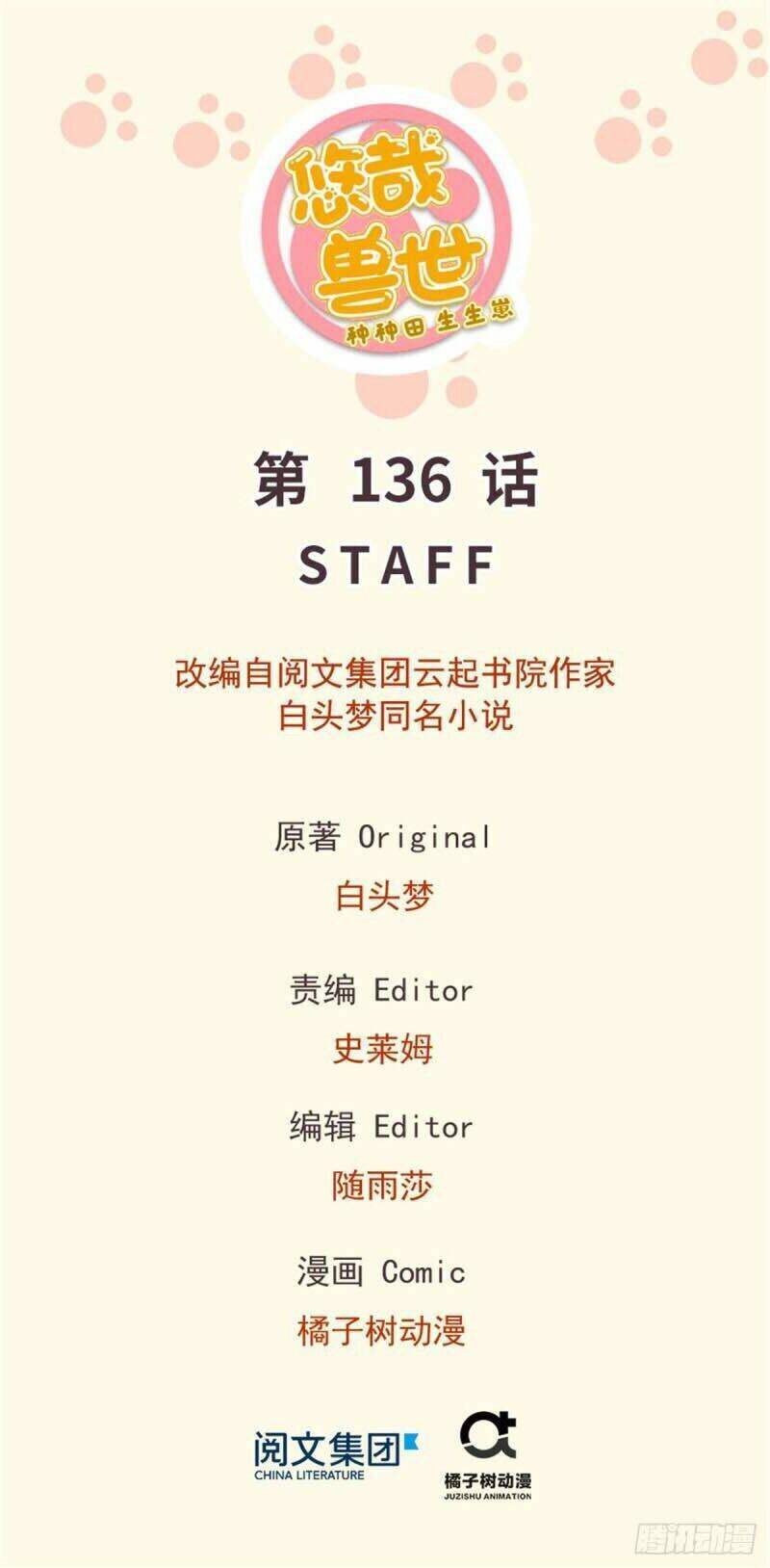 Thảnh Thơi Thú Thế Chủng Chủng Điền, Sinh Sinh Tể Chapter 139 - Trang 2