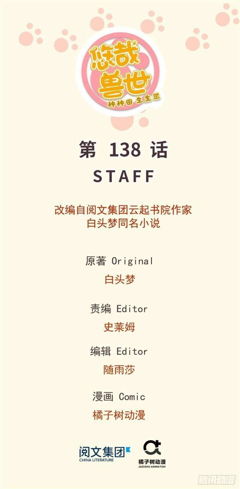 Thảnh Thơi Thú Thế Chủng Chủng Điền, Sinh Sinh Tể Chapter 141 - Trang 2