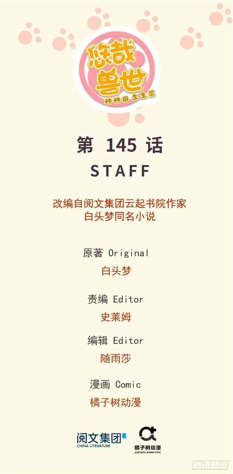 Thảnh Thơi Thú Thế Chủng Chủng Điền, Sinh Sinh Tể Chapter 148 - Trang 2