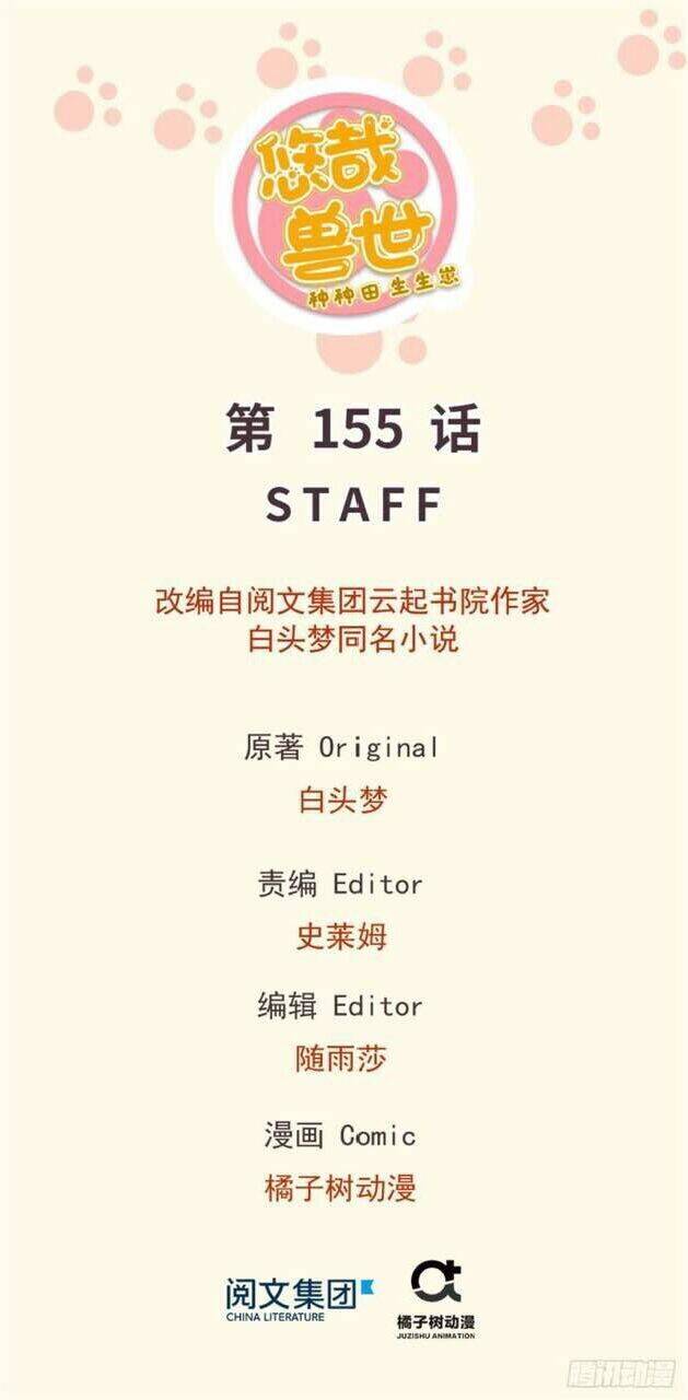 Thảnh Thơi Thú Thế Chủng Chủng Điền, Sinh Sinh Tể Chapter 157 - Trang 2