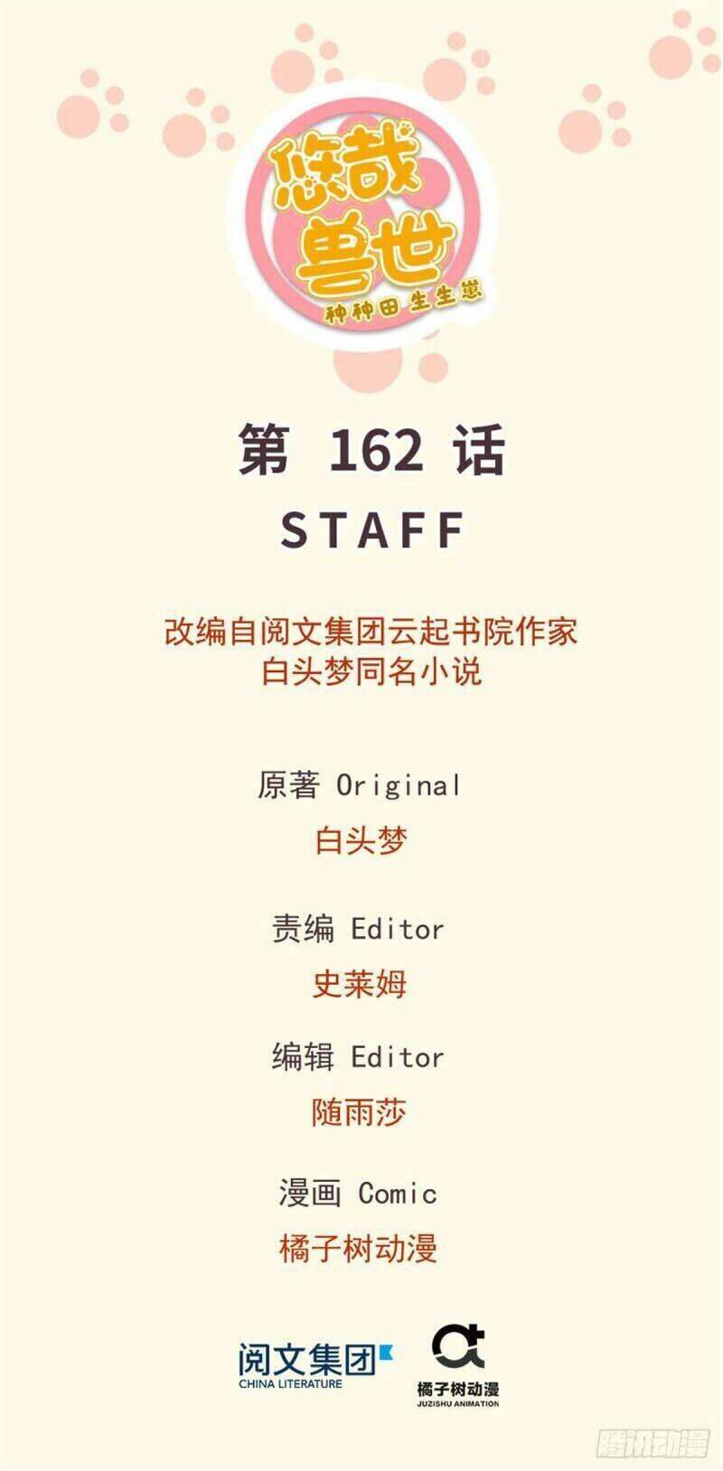 Thảnh Thơi Thú Thế Chủng Chủng Điền, Sinh Sinh Tể Chapter 165 - Trang 2