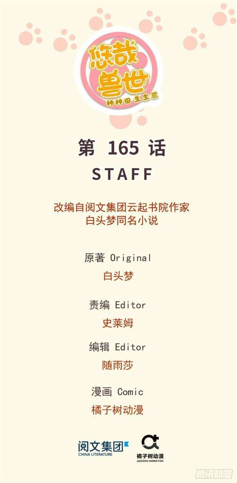 Thảnh Thơi Thú Thế Chủng Chủng Điền, Sinh Sinh Tể Chapter 168 - Trang 2