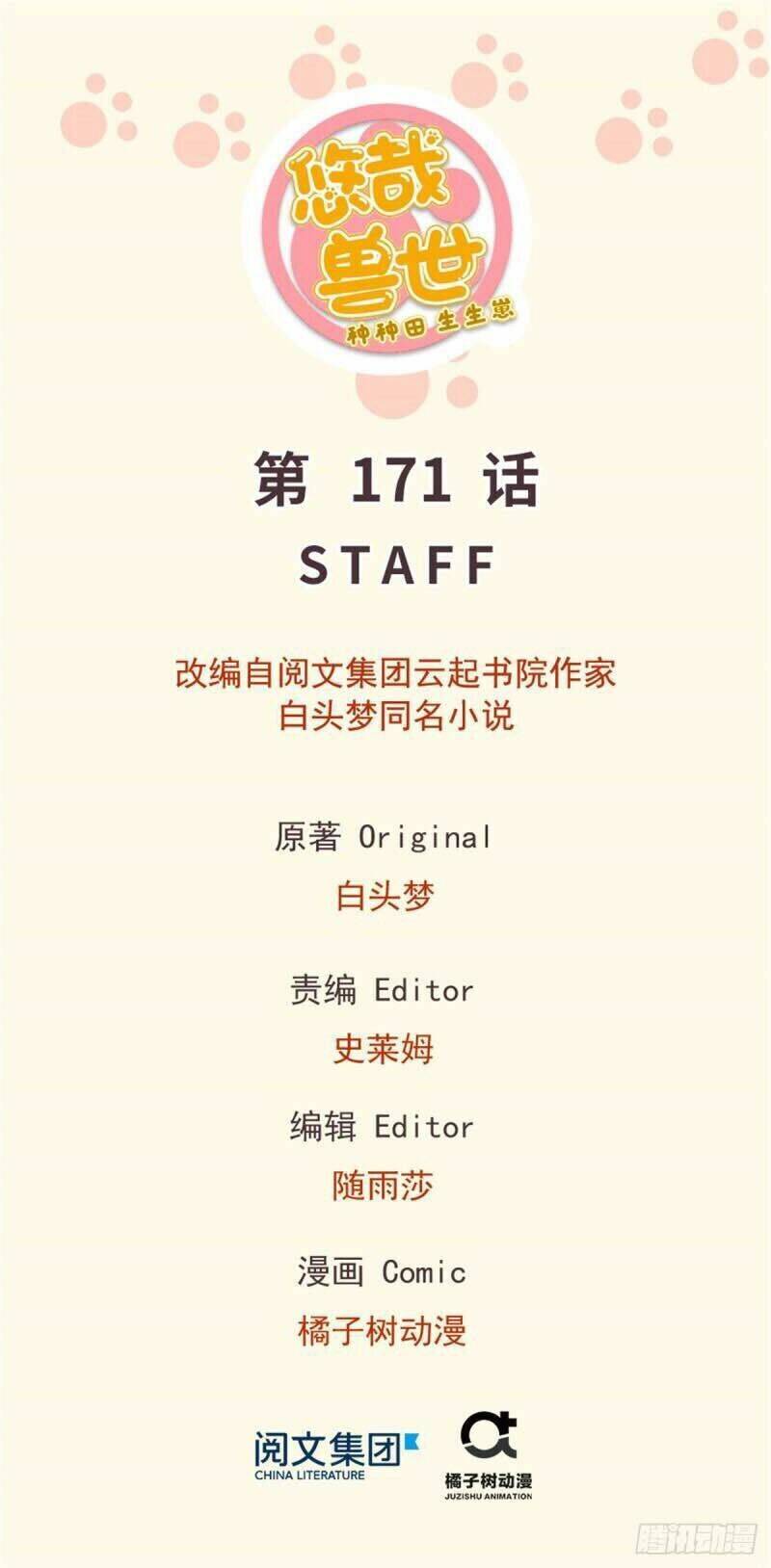 Thảnh Thơi Thú Thế Chủng Chủng Điền, Sinh Sinh Tể Chapter 174 - Trang 2