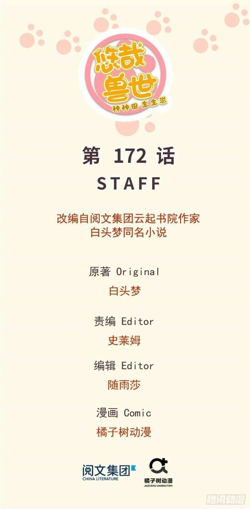 Thảnh Thơi Thú Thế Chủng Chủng Điền, Sinh Sinh Tể Chapter 175 - Trang 2