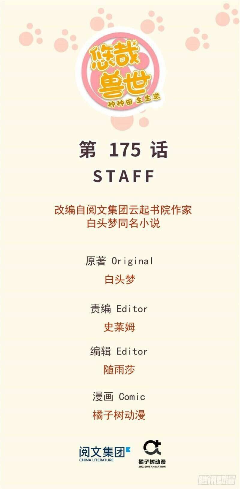 Thảnh Thơi Thú Thế Chủng Chủng Điền, Sinh Sinh Tể Chapter 178 - Trang 2