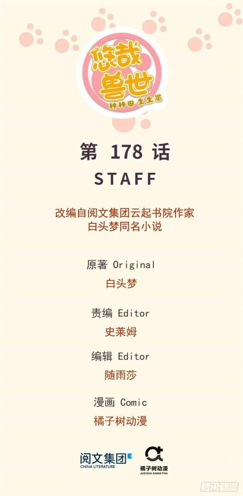 Thảnh Thơi Thú Thế Chủng Chủng Điền, Sinh Sinh Tể Chapter 181 - Trang 2