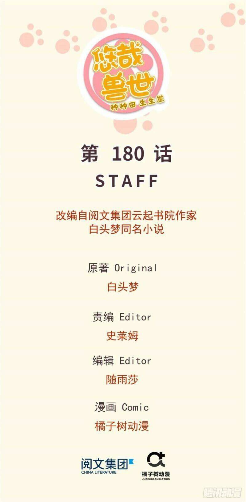 Thảnh Thơi Thú Thế Chủng Chủng Điền, Sinh Sinh Tể Chapter 183 - Trang 2