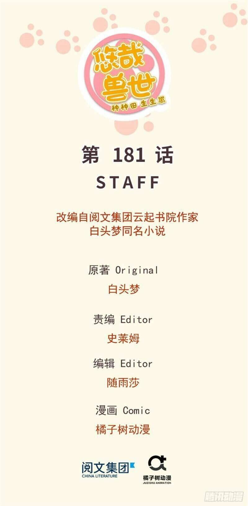 Thảnh Thơi Thú Thế Chủng Chủng Điền, Sinh Sinh Tể Chapter 184 - Trang 2