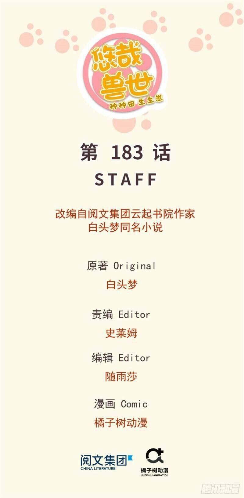 Thảnh Thơi Thú Thế Chủng Chủng Điền, Sinh Sinh Tể Chapter 186 - Trang 2