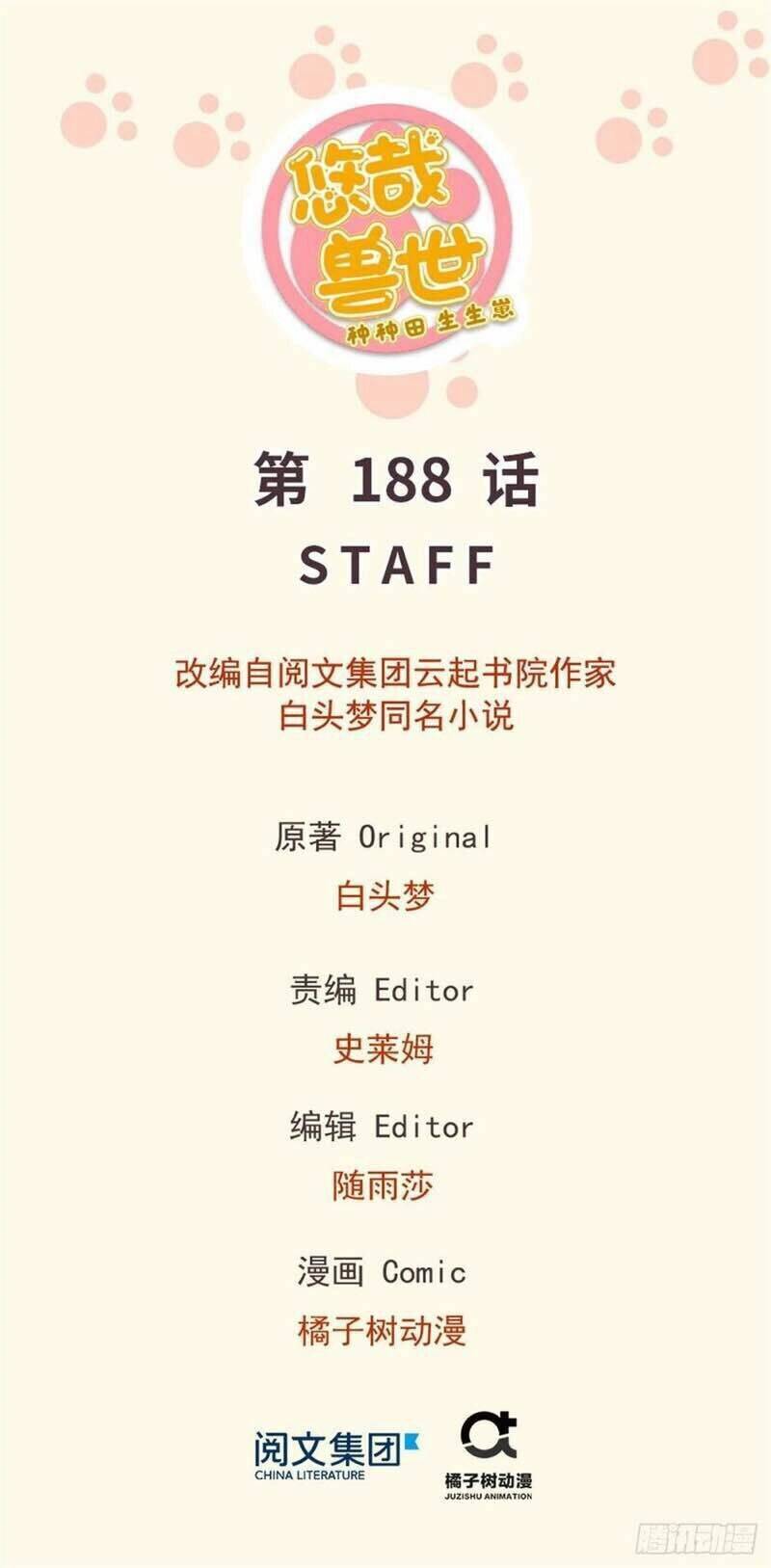 Thảnh Thơi Thú Thế Chủng Chủng Điền, Sinh Sinh Tể Chapter 191 - Trang 2