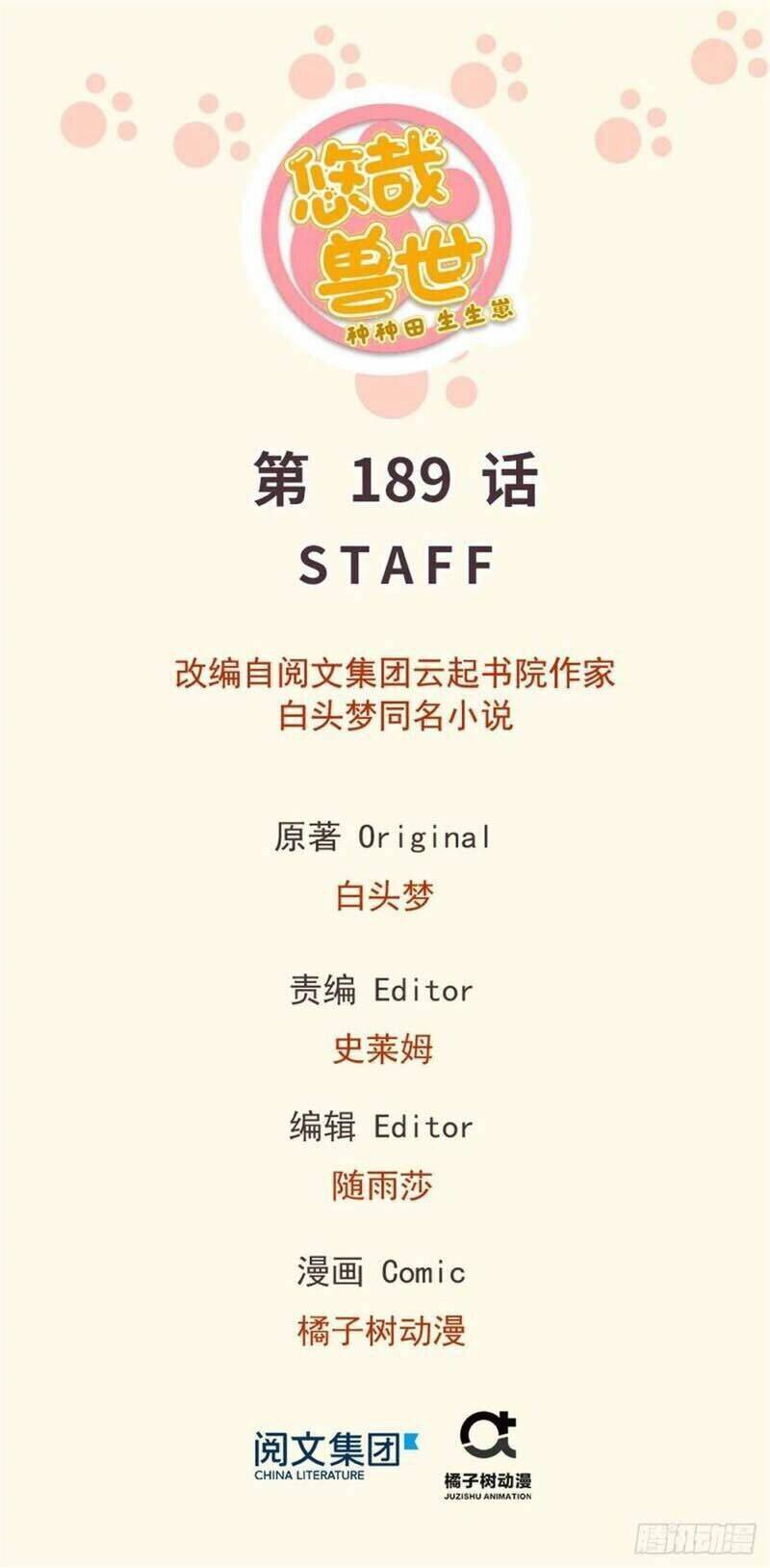 Thảnh Thơi Thú Thế Chủng Chủng Điền, Sinh Sinh Tể Chapter 192 - Trang 2