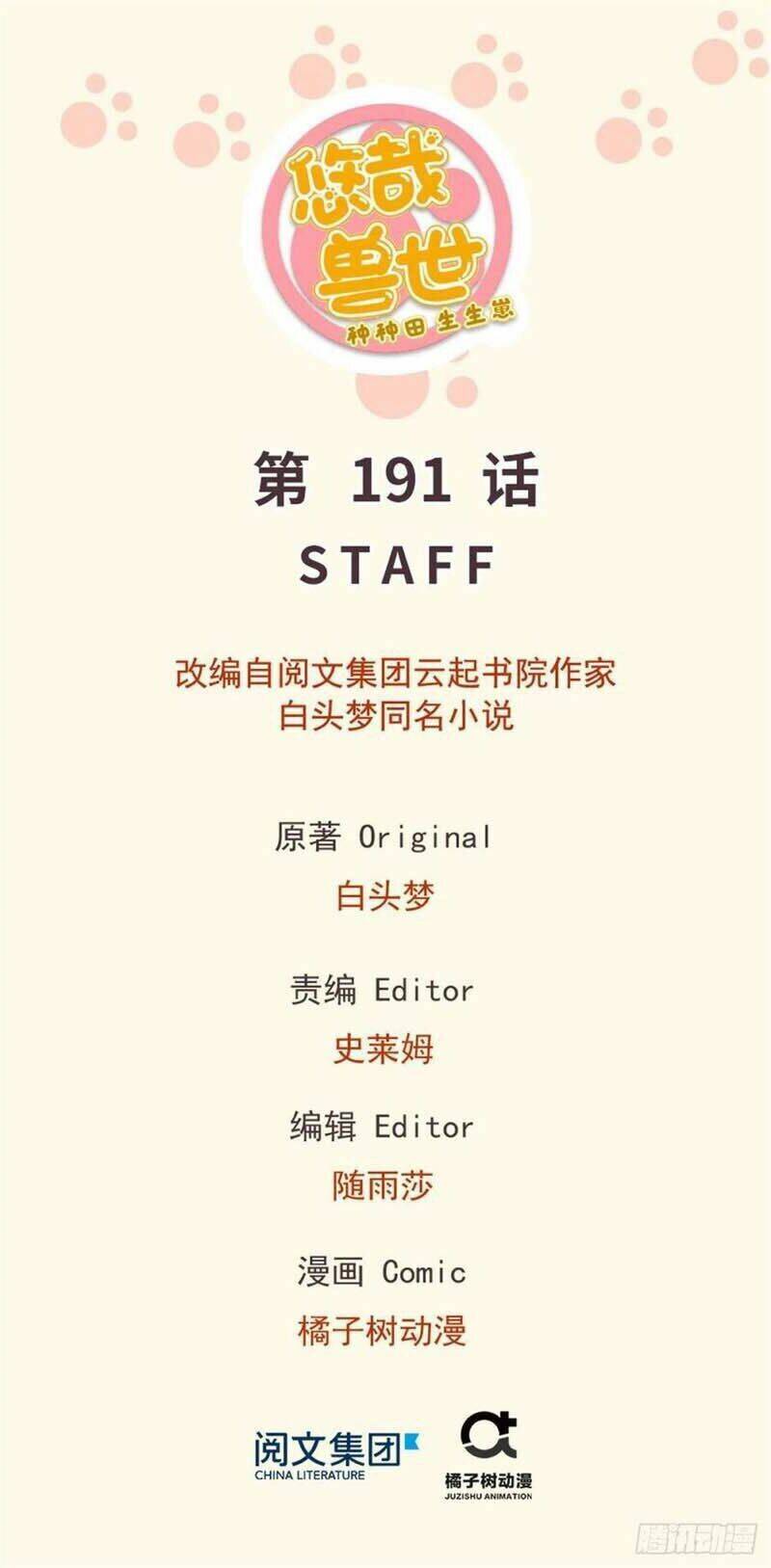 Thảnh Thơi Thú Thế Chủng Chủng Điền, Sinh Sinh Tể Chapter 194 - Trang 2