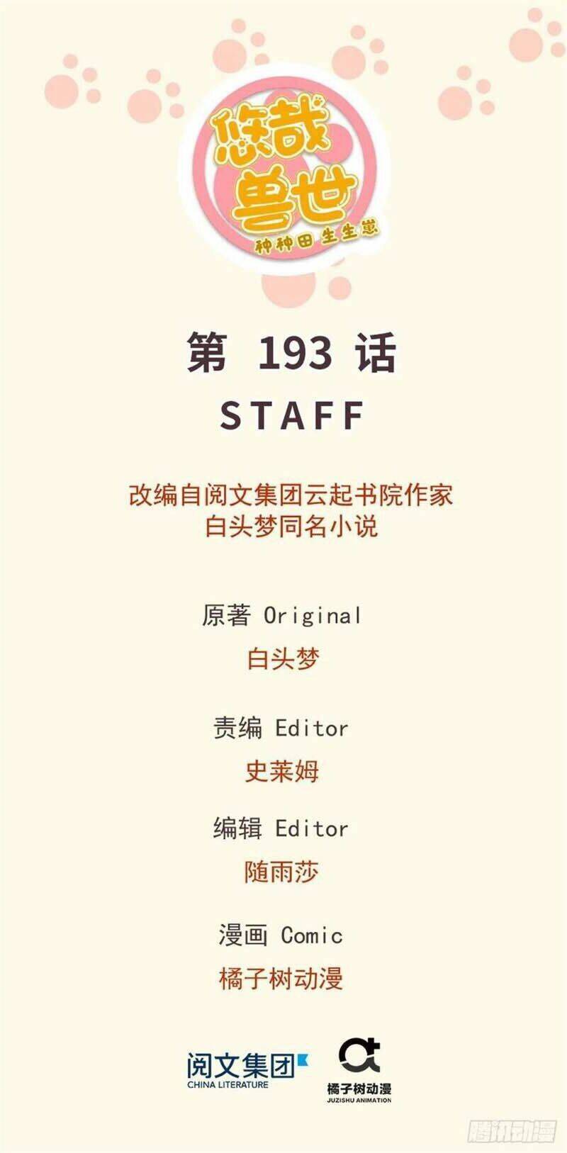 Thảnh Thơi Thú Thế Chủng Chủng Điền, Sinh Sinh Tể Chapter 196 - Trang 2