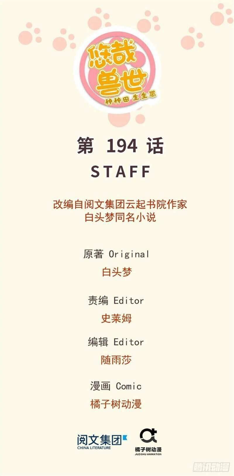 Thảnh Thơi Thú Thế Chủng Chủng Điền, Sinh Sinh Tể Chapter 197 - Trang 2