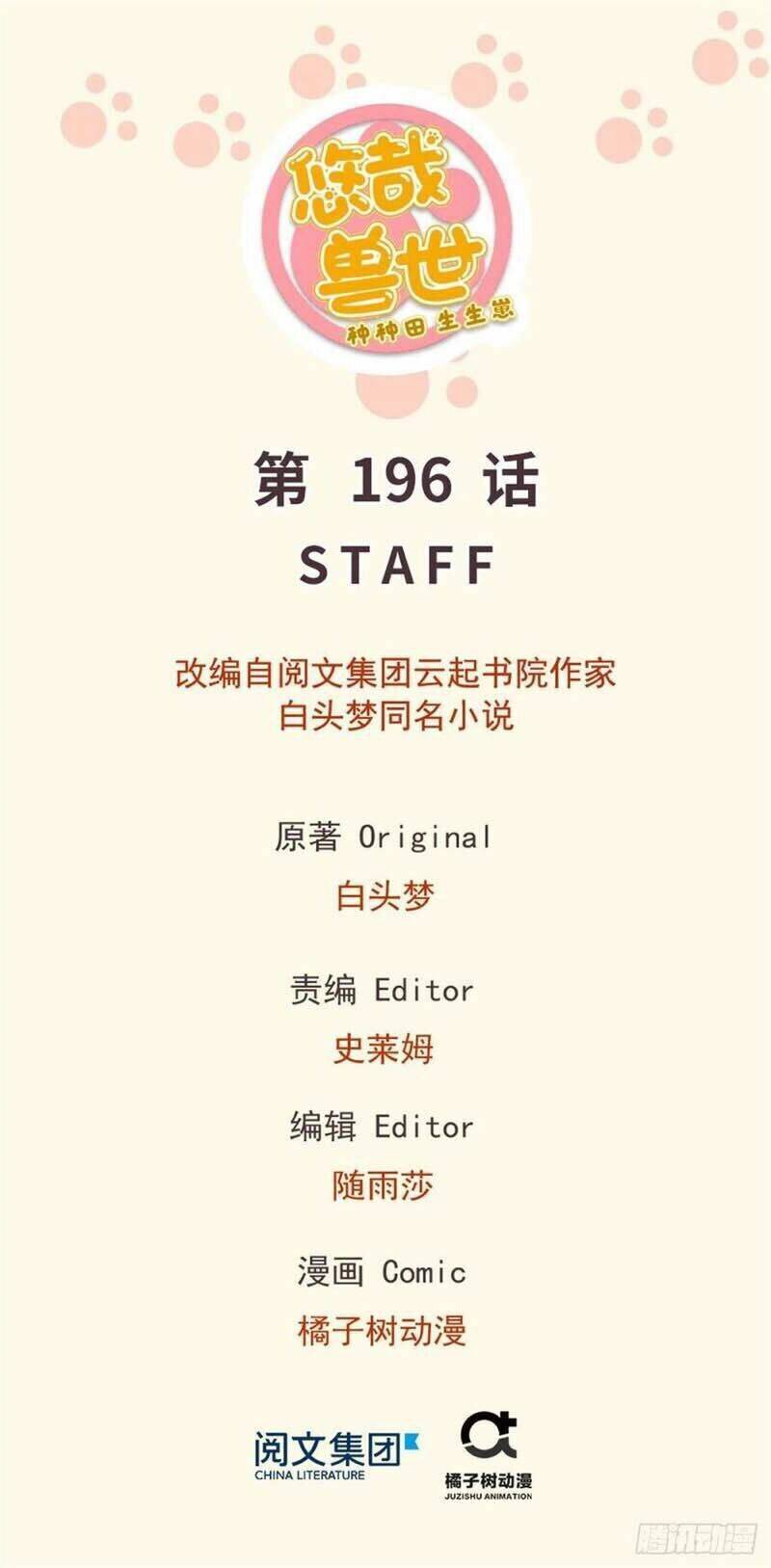 Thảnh Thơi Thú Thế Chủng Chủng Điền, Sinh Sinh Tể Chapter 199 - Trang 2