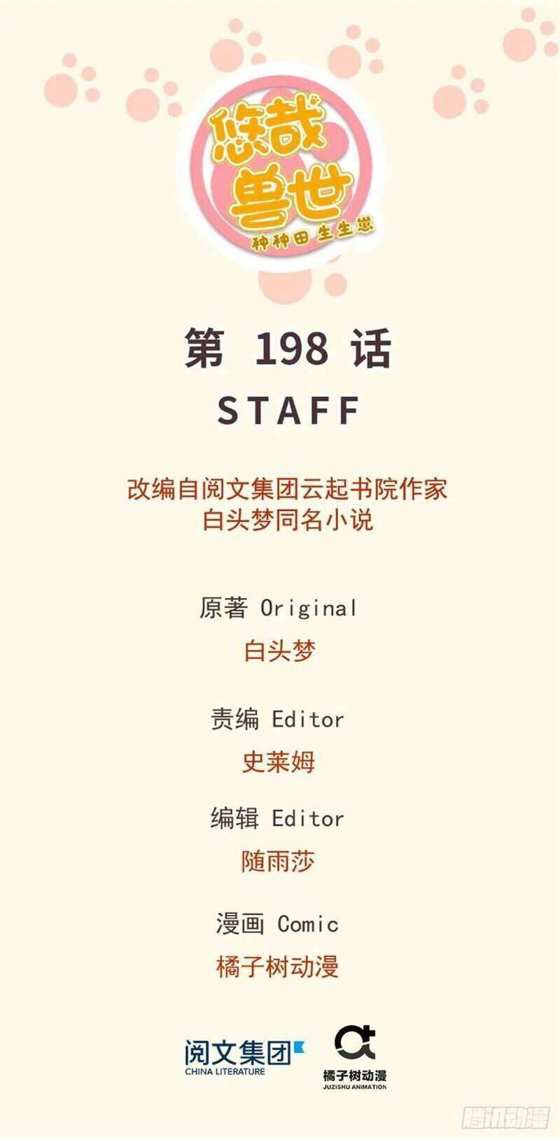 Thảnh Thơi Thú Thế Chủng Chủng Điền, Sinh Sinh Tể Chapter 201 - Trang 2