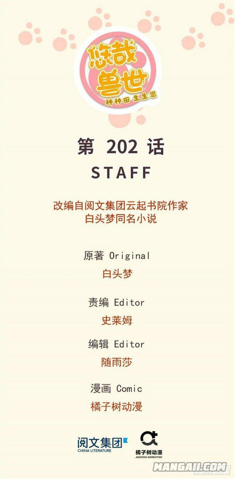 Thảnh Thơi Thú Thế Chủng Chủng Điền, Sinh Sinh Tể Chapter 205 - Trang 2