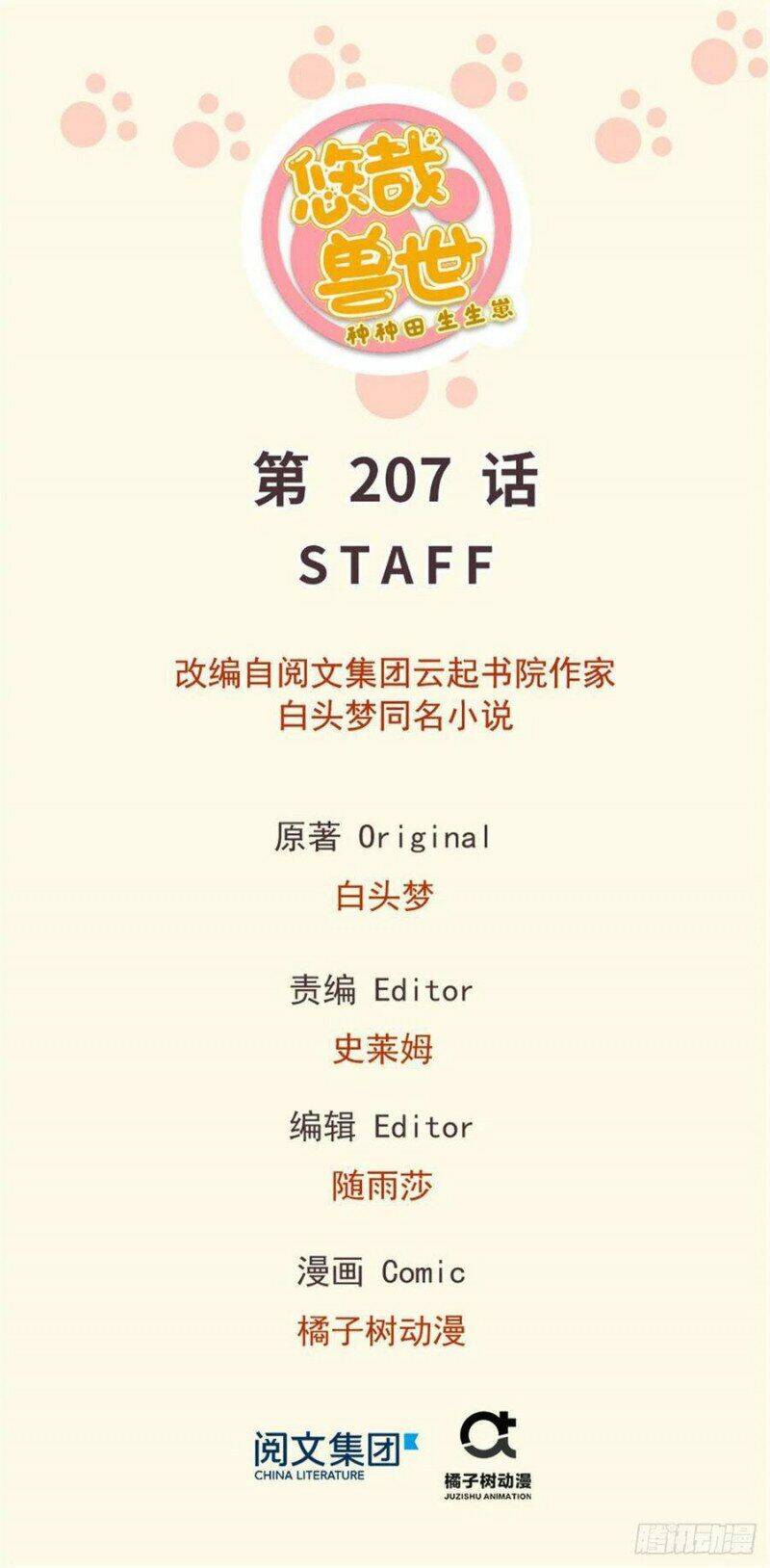 Thảnh Thơi Thú Thế Chủng Chủng Điền, Sinh Sinh Tể Chapter 210 - Trang 2