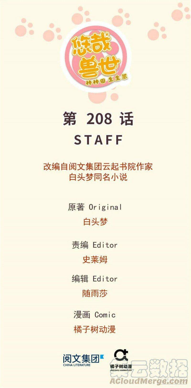 Thảnh Thơi Thú Thế Chủng Chủng Điền, Sinh Sinh Tể Chapter 211 - Trang 2