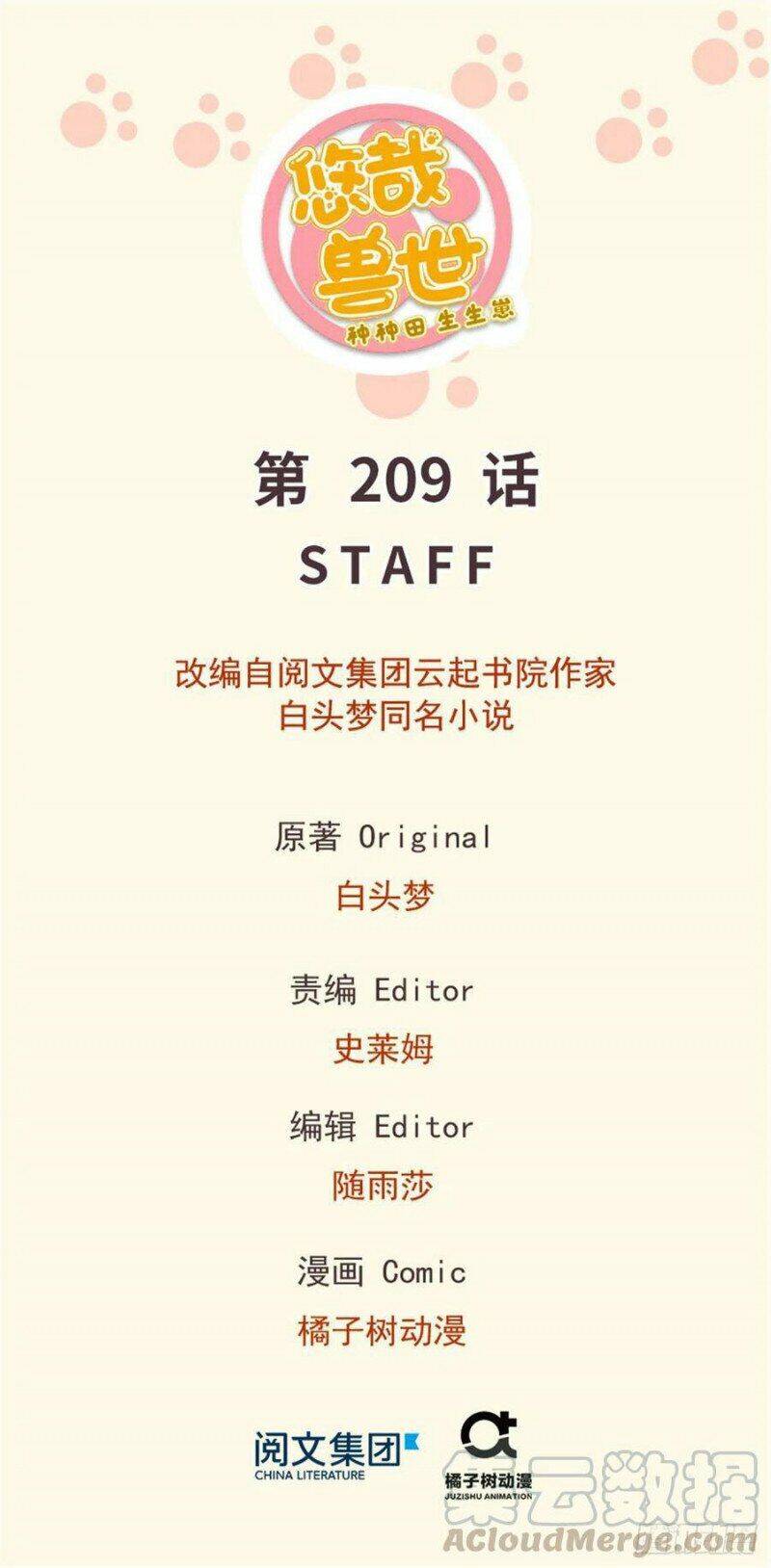 Thảnh Thơi Thú Thế Chủng Chủng Điền, Sinh Sinh Tể Chapter 212 - Trang 2