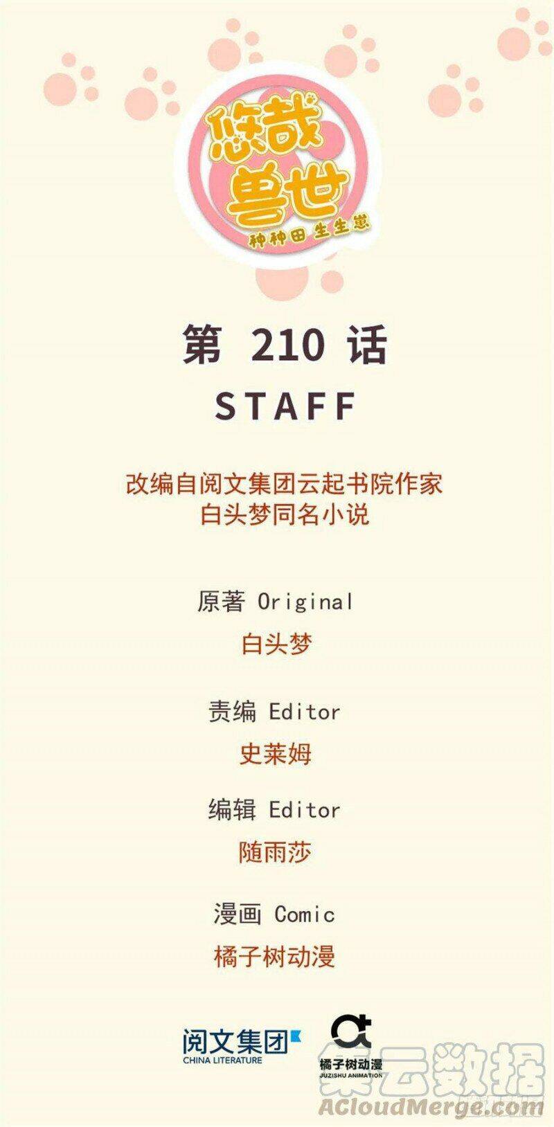 Thảnh Thơi Thú Thế Chủng Chủng Điền, Sinh Sinh Tể Chapter 213 - Trang 2