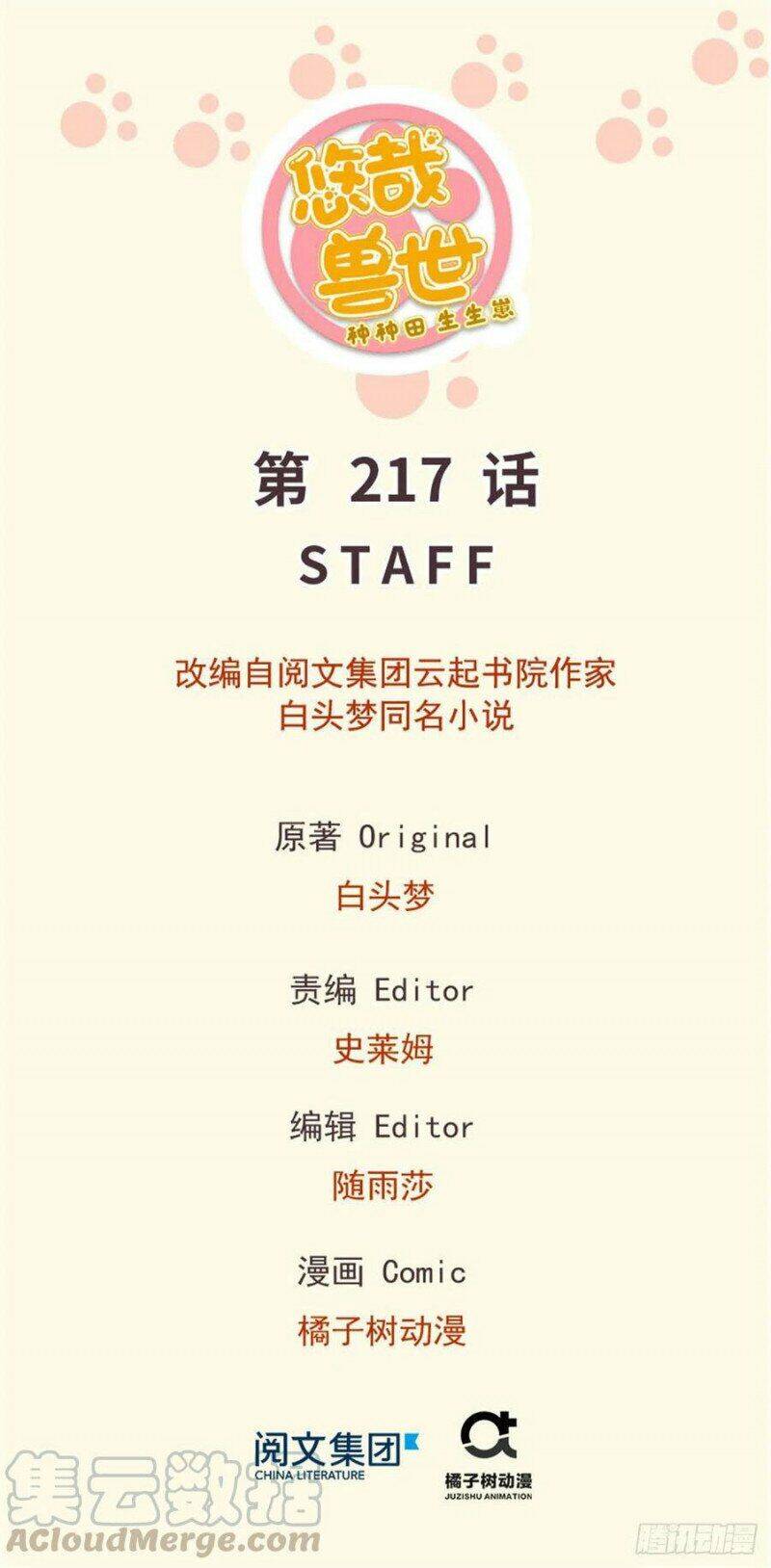 Thảnh Thơi Thú Thế Chủng Chủng Điền, Sinh Sinh Tể Chapter 220 - Trang 2