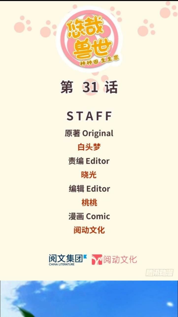 Thảnh Thơi Thú Thế Chủng Chủng Điền, Sinh Sinh Tể Chapter 34 - Trang 2