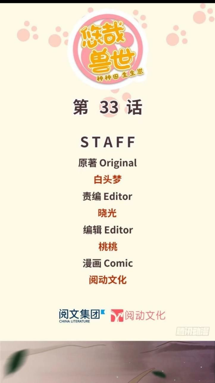 Thảnh Thơi Thú Thế Chủng Chủng Điền, Sinh Sinh Tể Chapter 36 - Trang 2