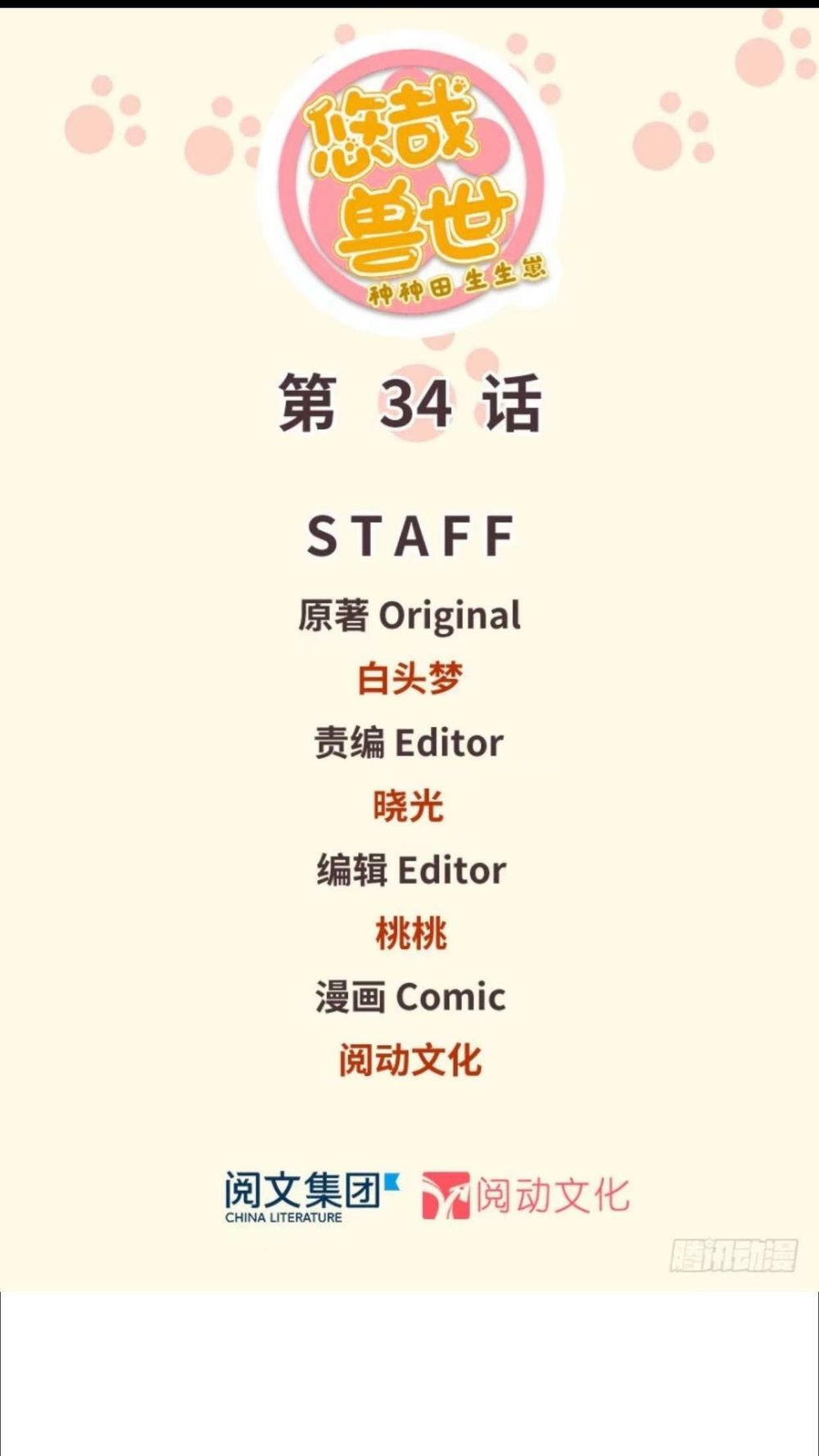 Thảnh Thơi Thú Thế Chủng Chủng Điền, Sinh Sinh Tể Chapter 37 - Trang 2