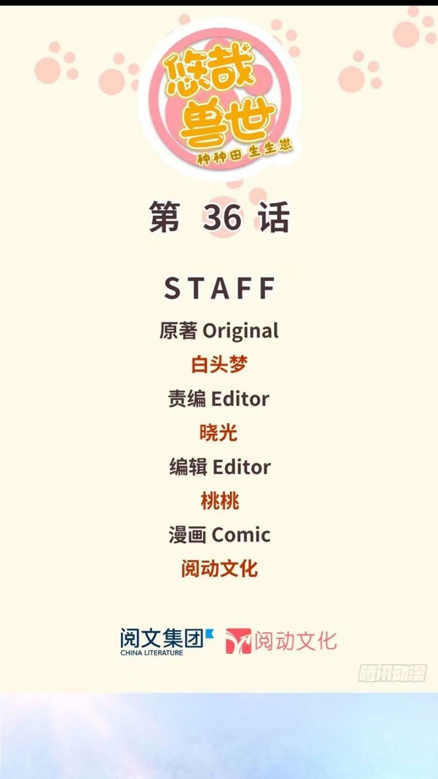 Thảnh Thơi Thú Thế Chủng Chủng Điền, Sinh Sinh Tể Chapter 39 - Trang 2