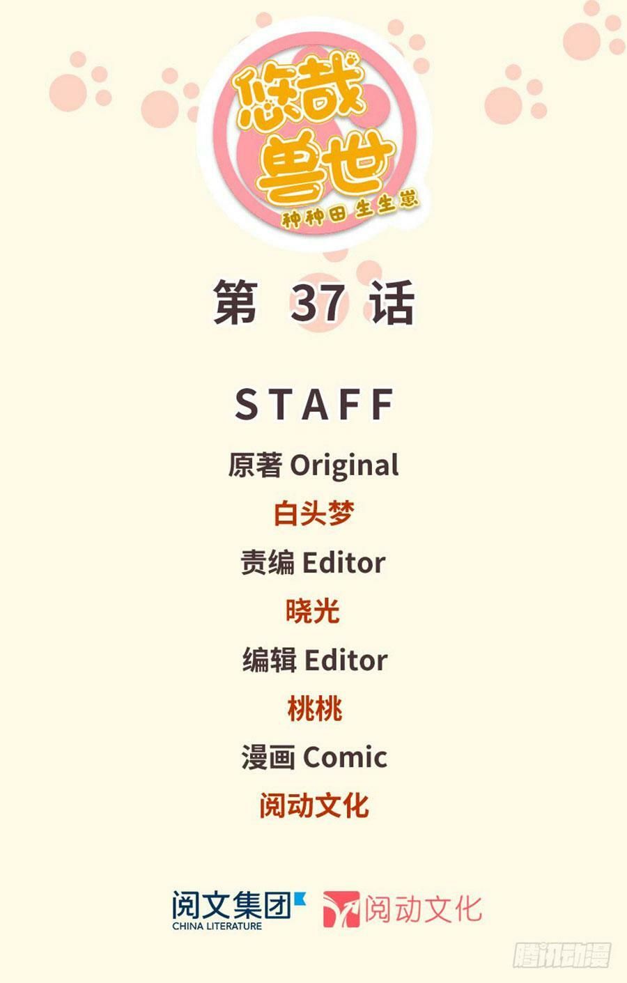 Thảnh Thơi Thú Thế Chủng Chủng Điền, Sinh Sinh Tể Chapter 40 - Trang 2