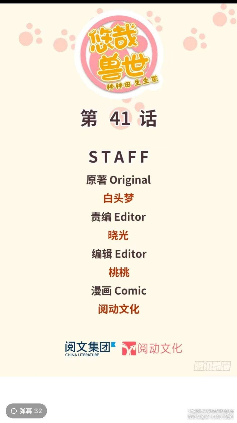 Thảnh Thơi Thú Thế Chủng Chủng Điền, Sinh Sinh Tể Chapter 44 - Trang 2