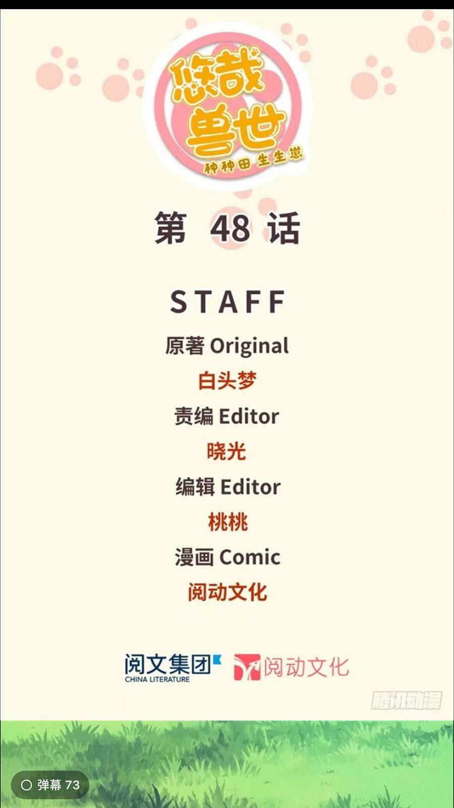 Thảnh Thơi Thú Thế Chủng Chủng Điền, Sinh Sinh Tể Chapter 51 - Trang 2