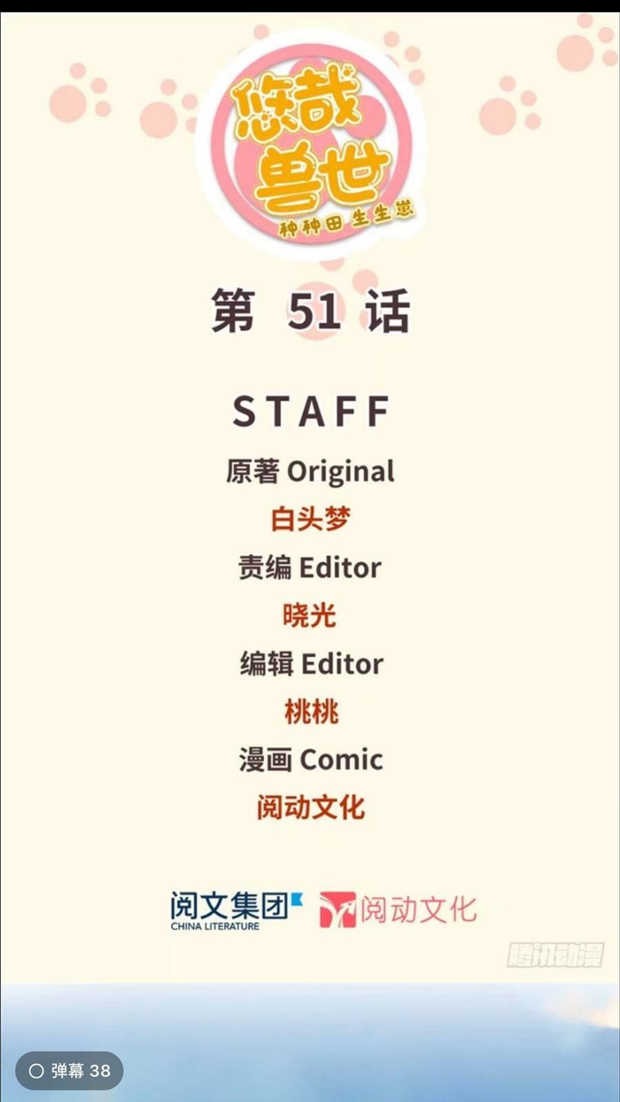 Thảnh Thơi Thú Thế Chủng Chủng Điền, Sinh Sinh Tể Chapter 54 - Trang 2