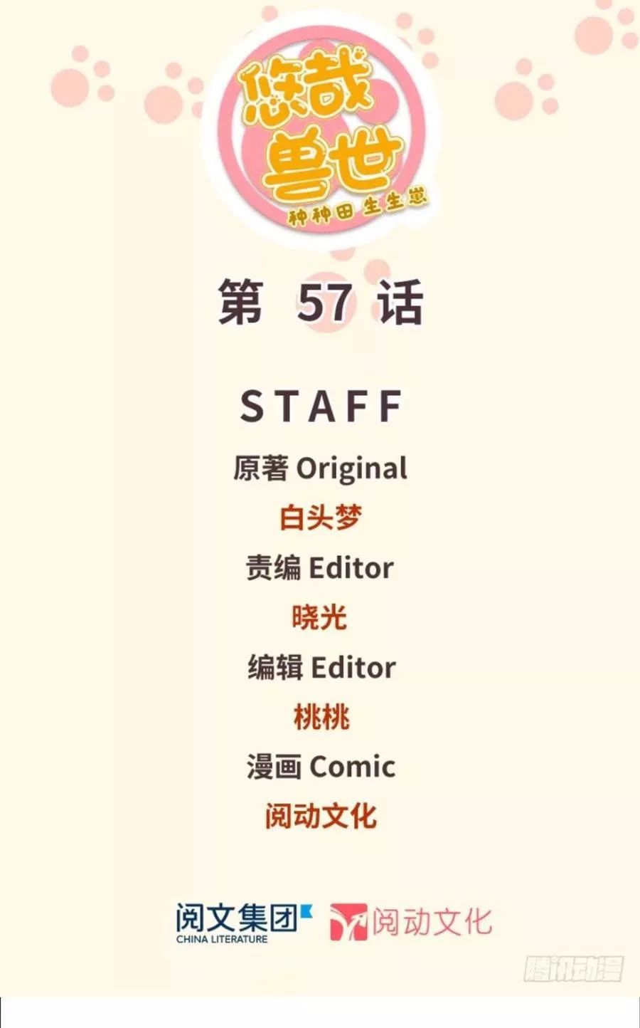 Thảnh Thơi Thú Thế Chủng Chủng Điền, Sinh Sinh Tể Chapter 60 - Trang 2