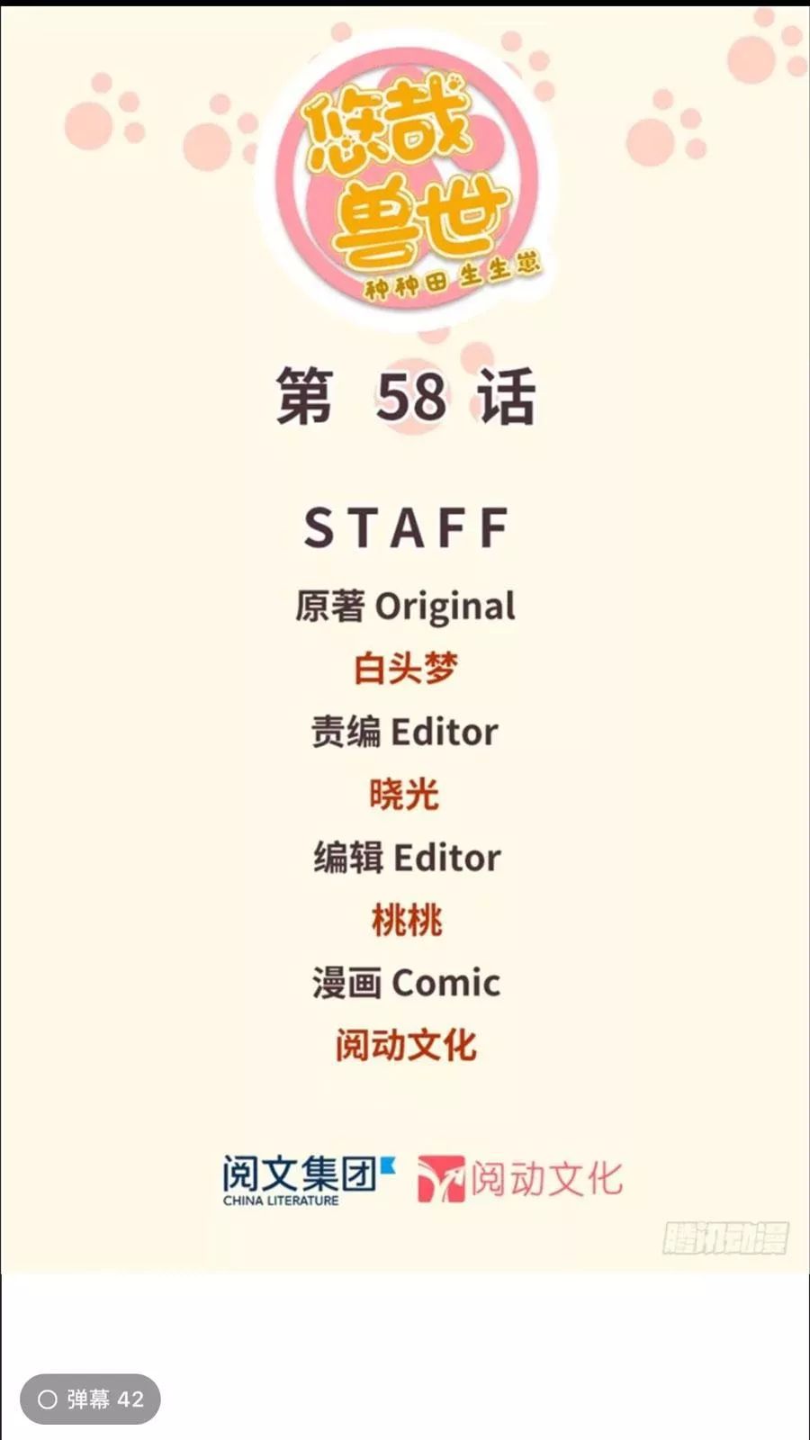 Thảnh Thơi Thú Thế Chủng Chủng Điền, Sinh Sinh Tể Chapter 61 - Trang 2