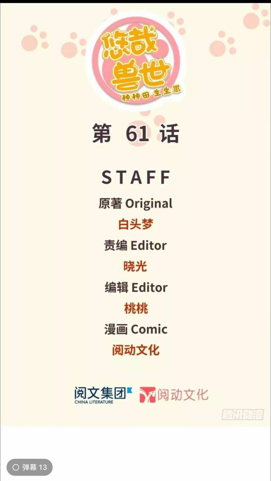 Thảnh Thơi Thú Thế Chủng Chủng Điền, Sinh Sinh Tể Chapter 64 - Trang 2